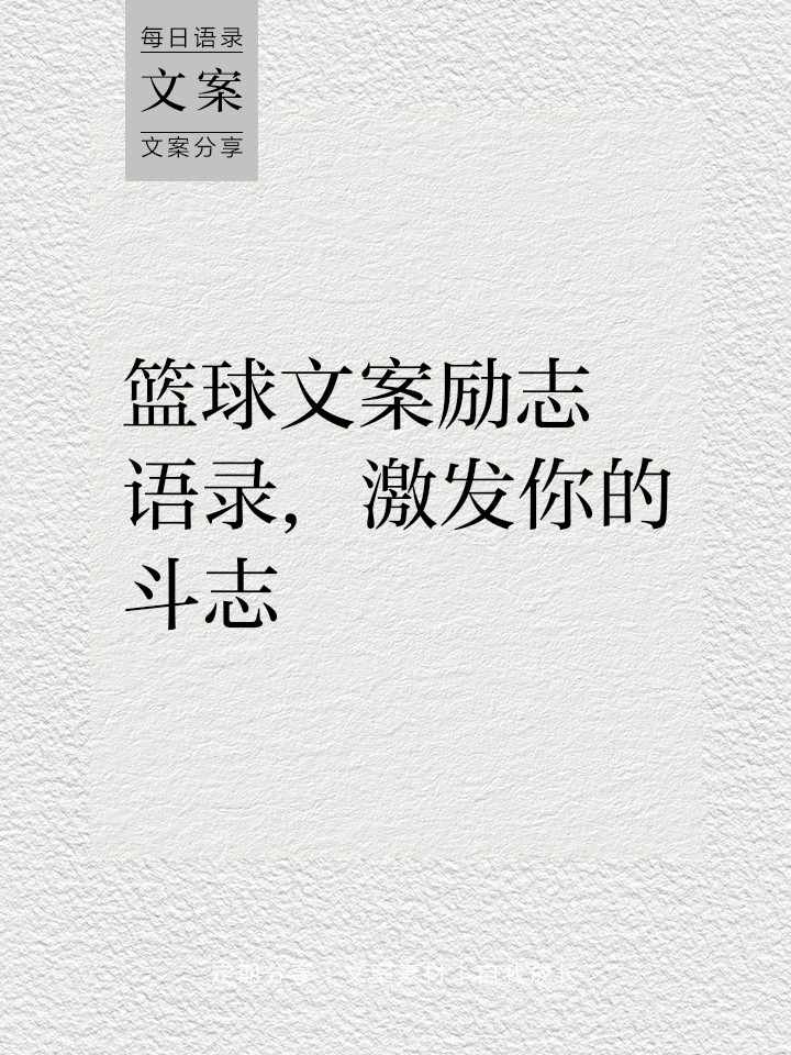 如何制定智能篮球训练计划_1